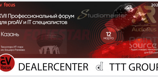 DealerCenter на 17-м профессиональном форуме AV Focus 2024 в Казани