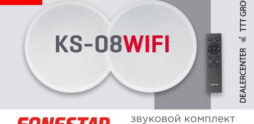Новый звуковой комплект с Wi-Fi и Bluetooth — Fonestar KS-08WIFI