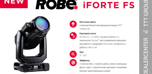 ROBE iFORTE FS — надежная работа и качество ROBE в любых условиях
